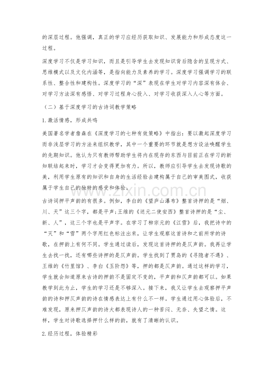 深度学习：突破古诗词教学瓶颈的有效策略.docx_第3页