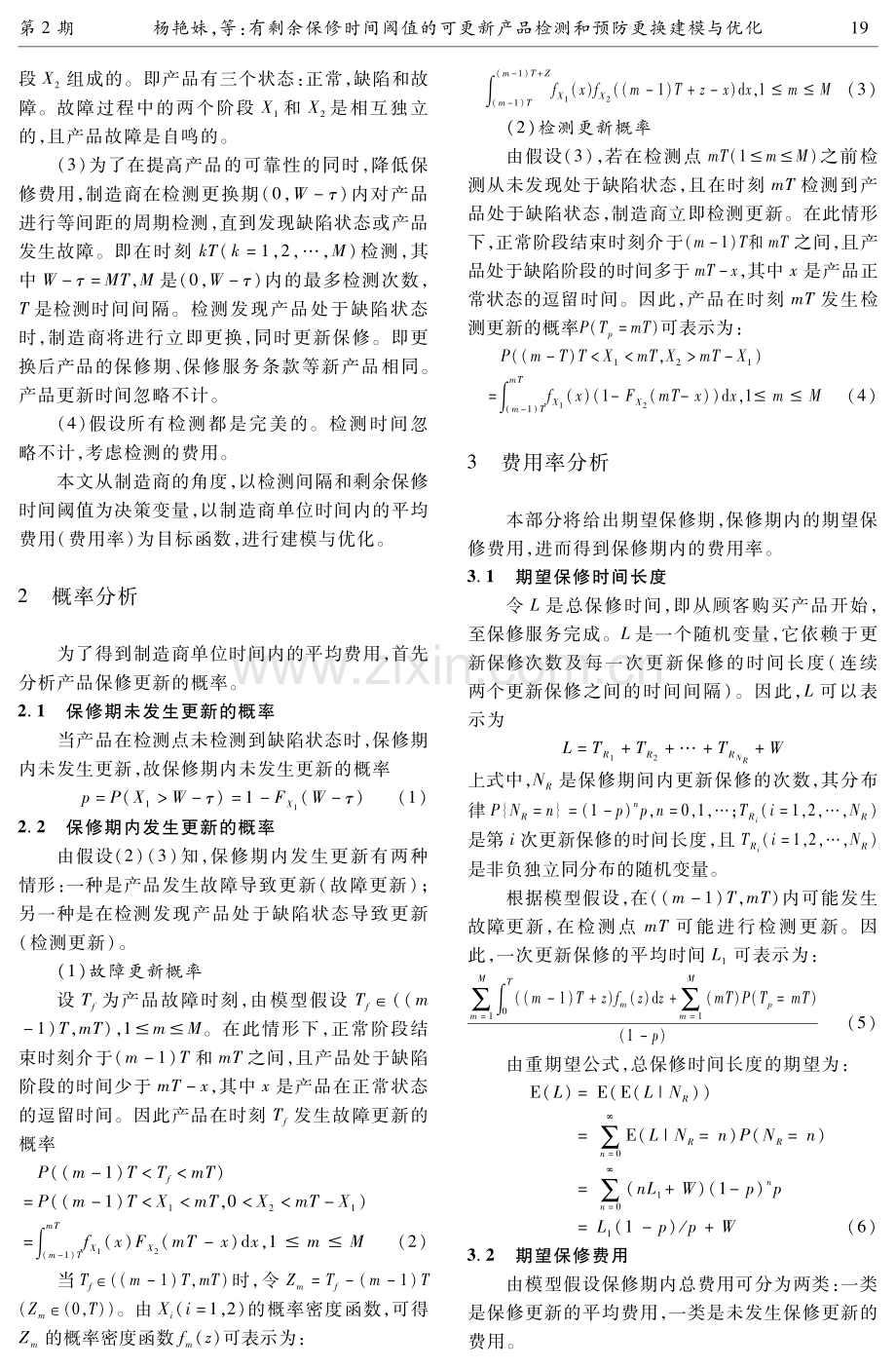 有剩余保修时间阈值的可更新产品检测和预防更换建模与优化.pdf_第3页