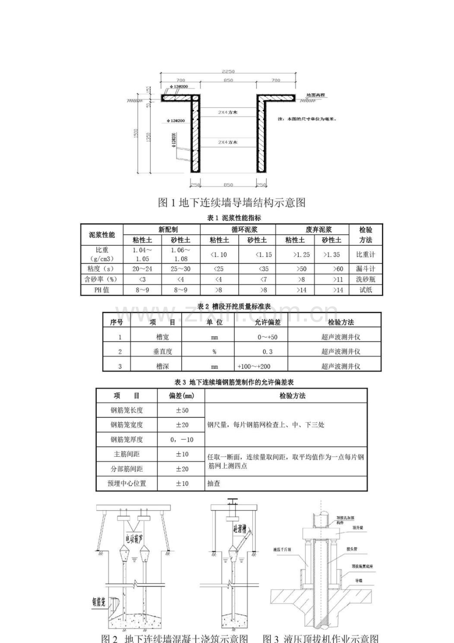 杭州运河隧道地下连续墙施工技术.docx_第2页