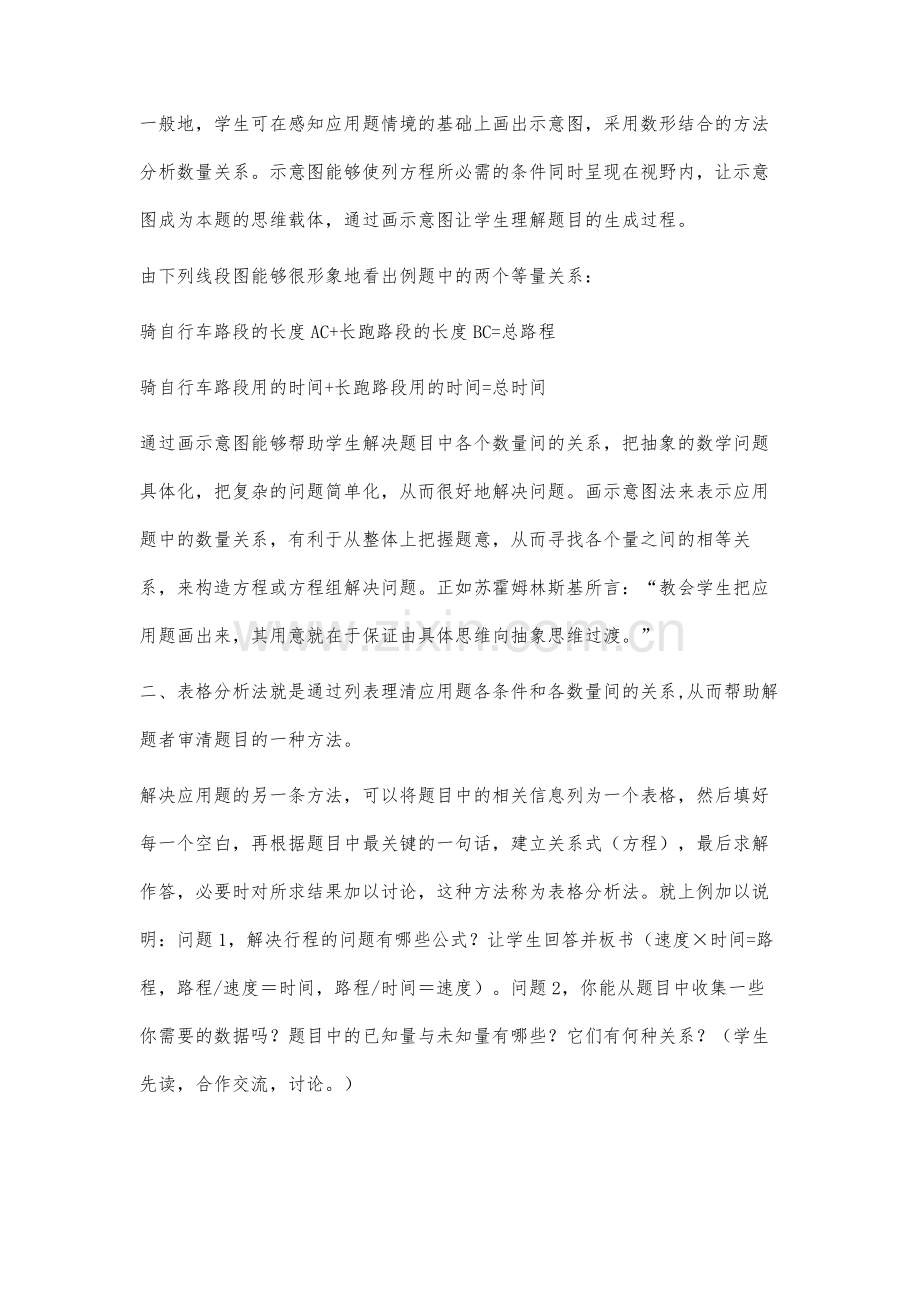 刍论工资薪金类个人所得税调节收入分配.docx_第2页