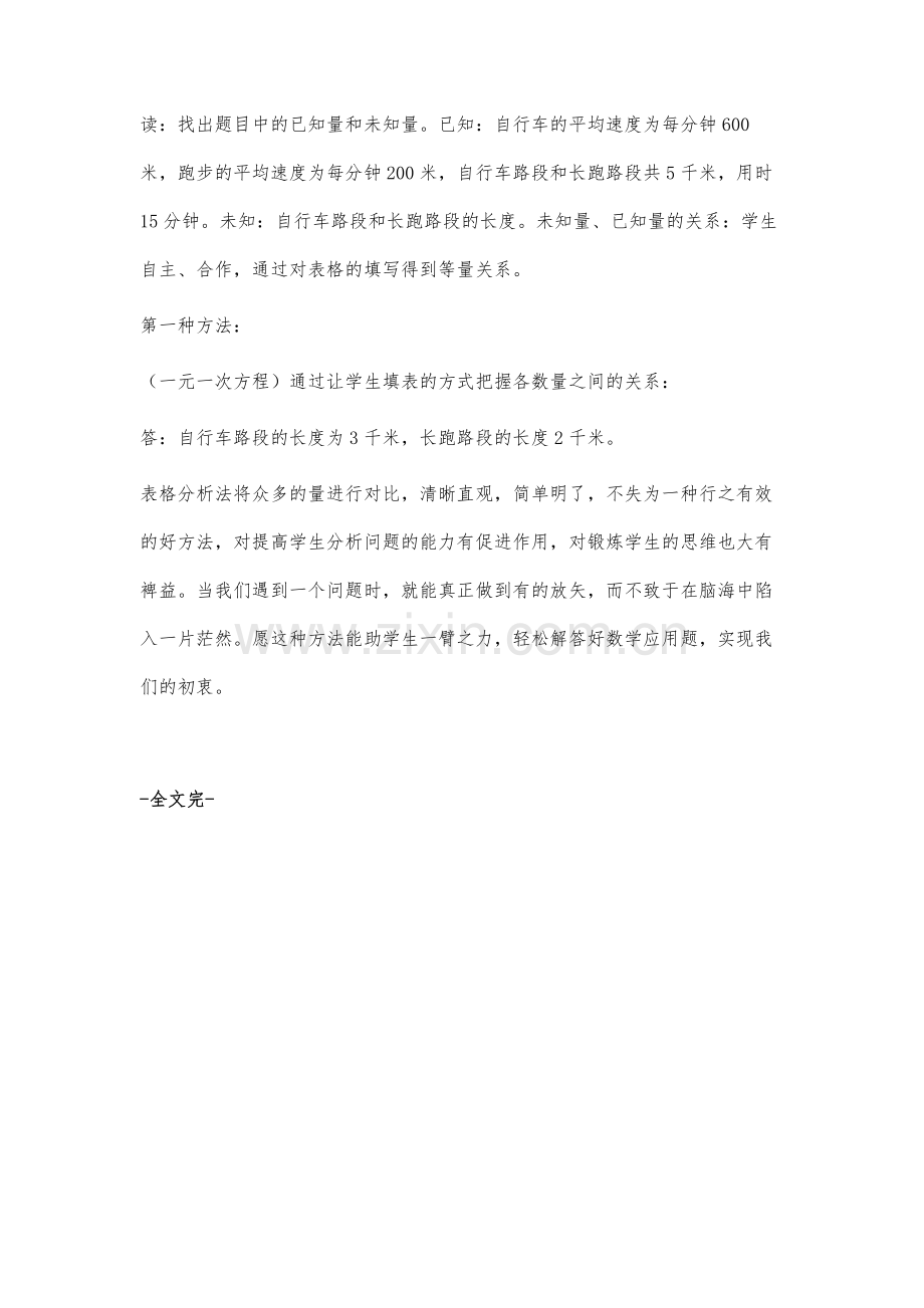 刍论工资薪金类个人所得税调节收入分配.docx_第3页