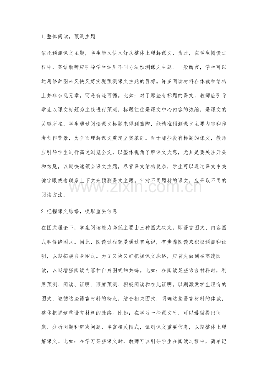 初三英语阅读心得技巧.docx_第2页