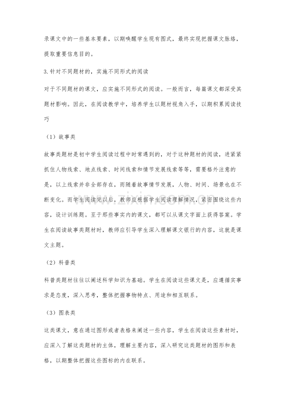 初三英语阅读心得技巧.docx_第3页