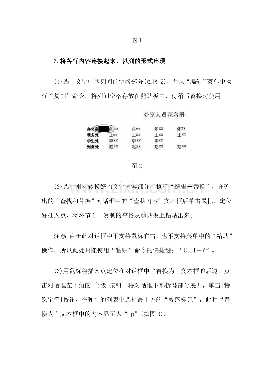 将表格多行内容转成一列的技巧.doc_第2页