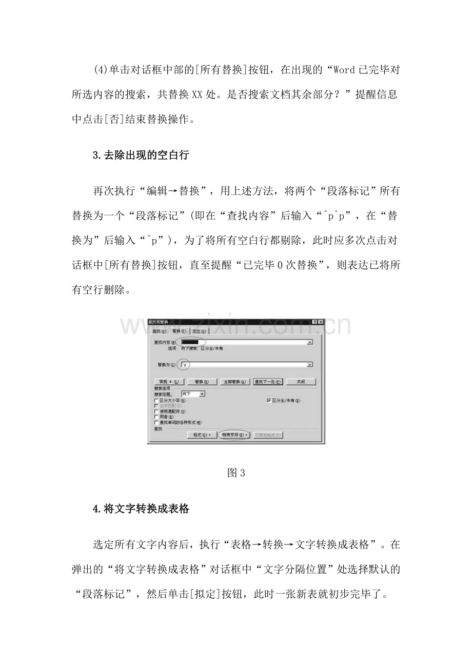 将表格多行内容转成一列的技巧.doc_第3页