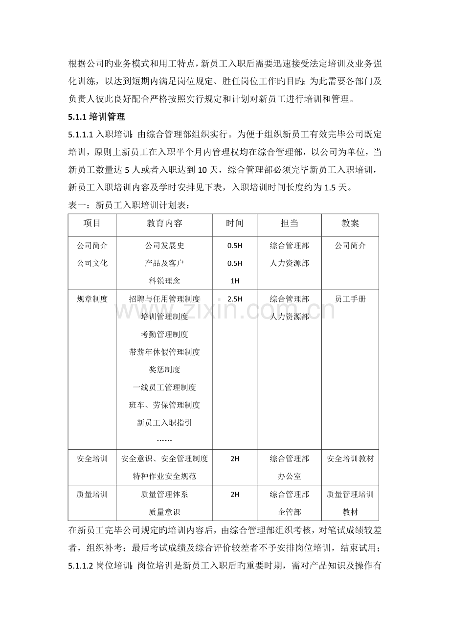 公司新员工及多能工培训管理制度.docx_第2页