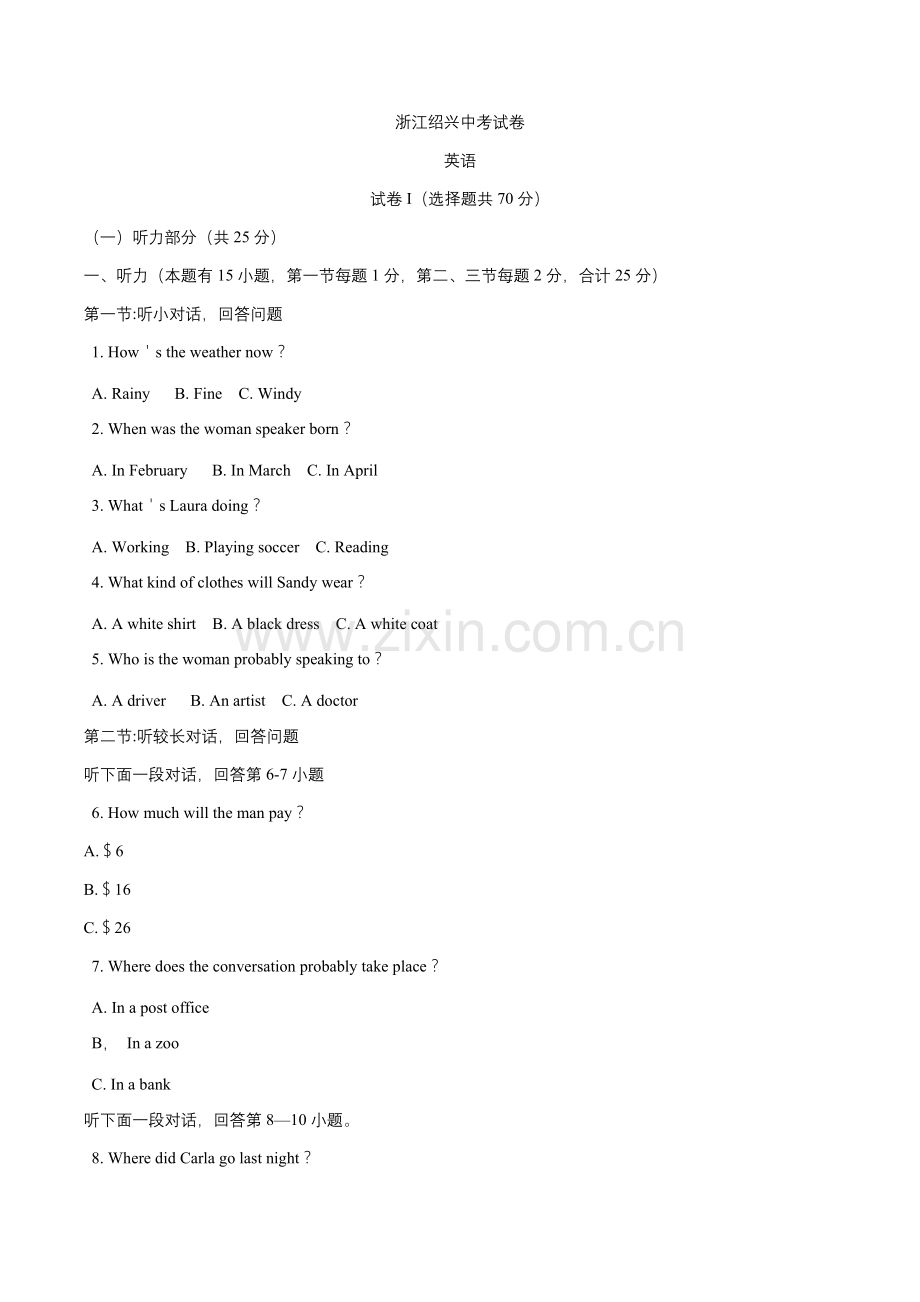 浙江省绍兴市中考英语试题含答案.docx_第1页