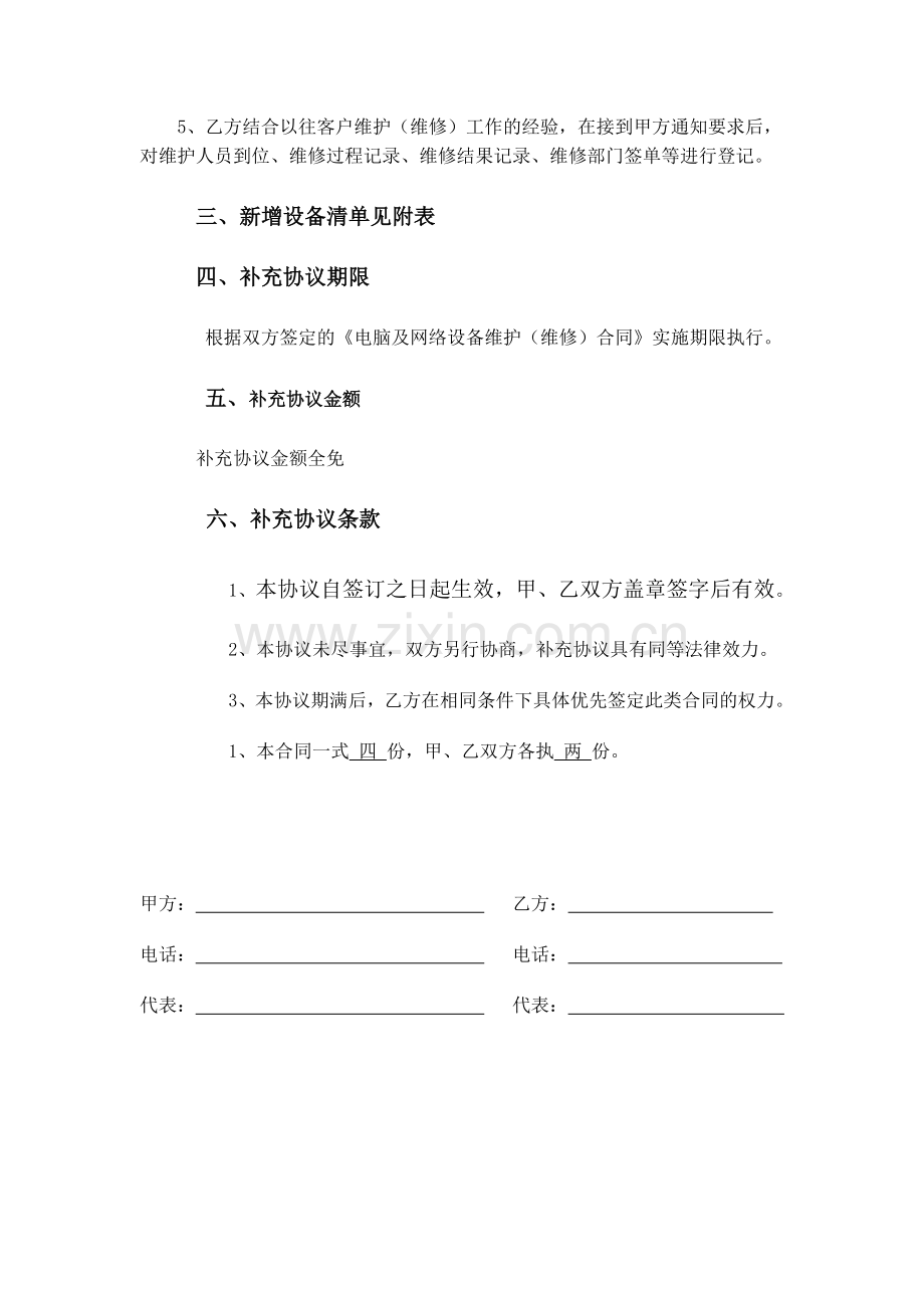 办公设备外包维护维修补充协议.doc_第2页