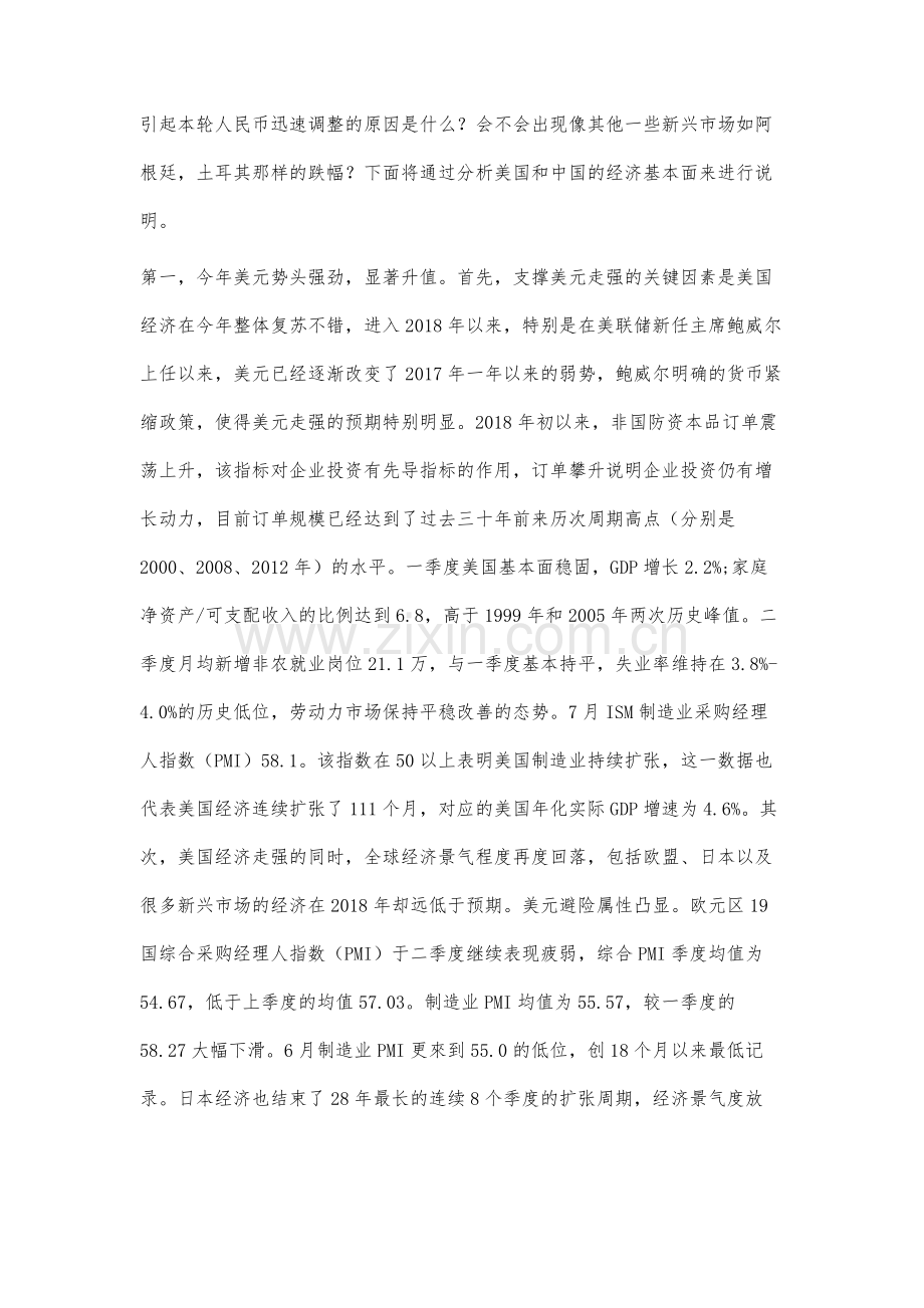 人民币汇率贬值的理性分析.docx_第2页