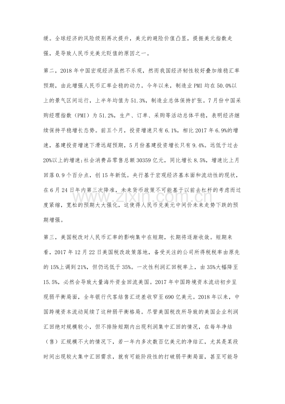 人民币汇率贬值的理性分析.docx_第3页