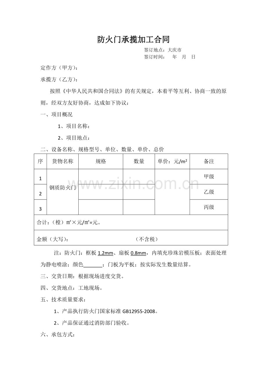 合同范本：防火门加工制作合同.docx_第1页