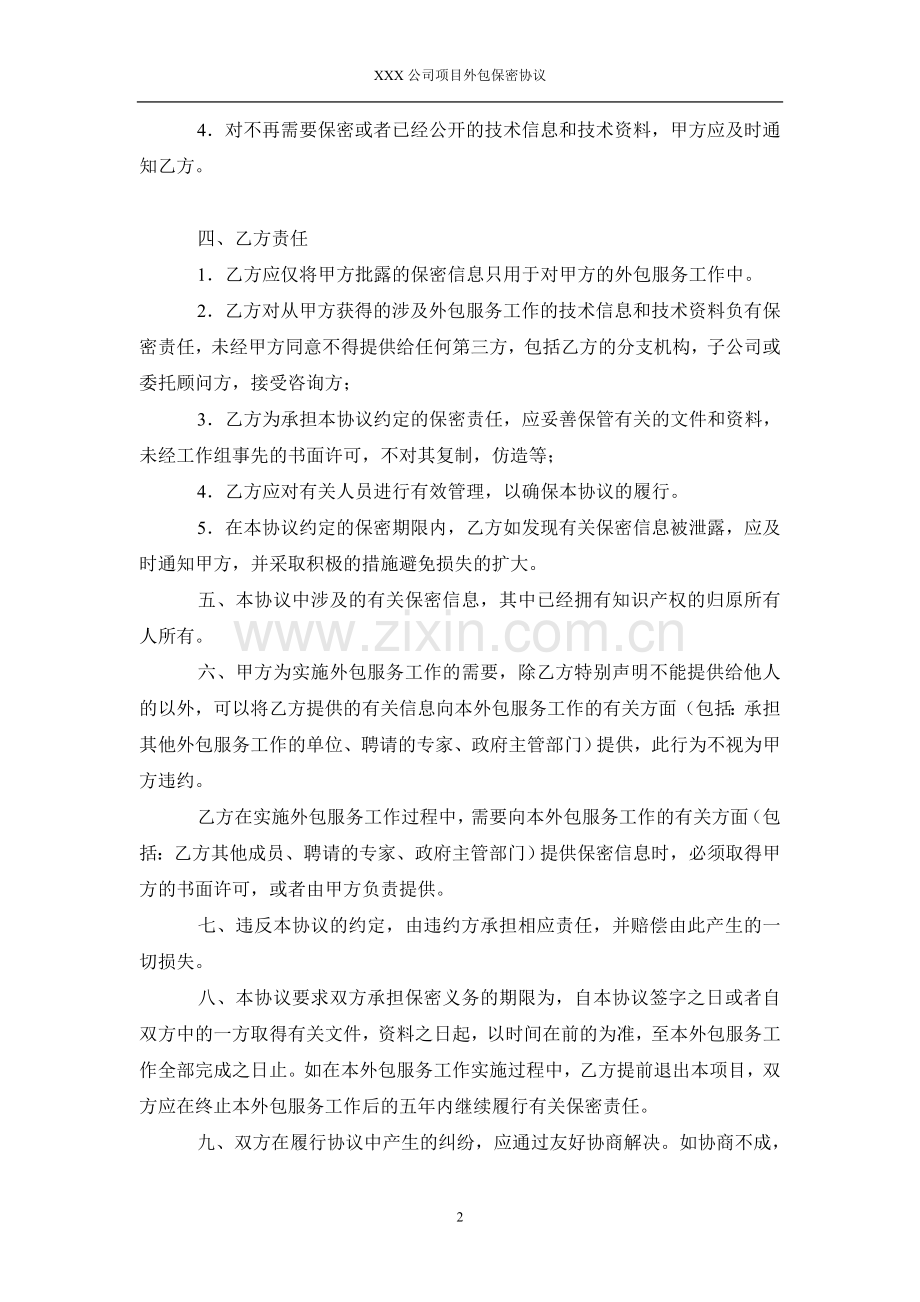 项目外包保密协议.doc_第2页