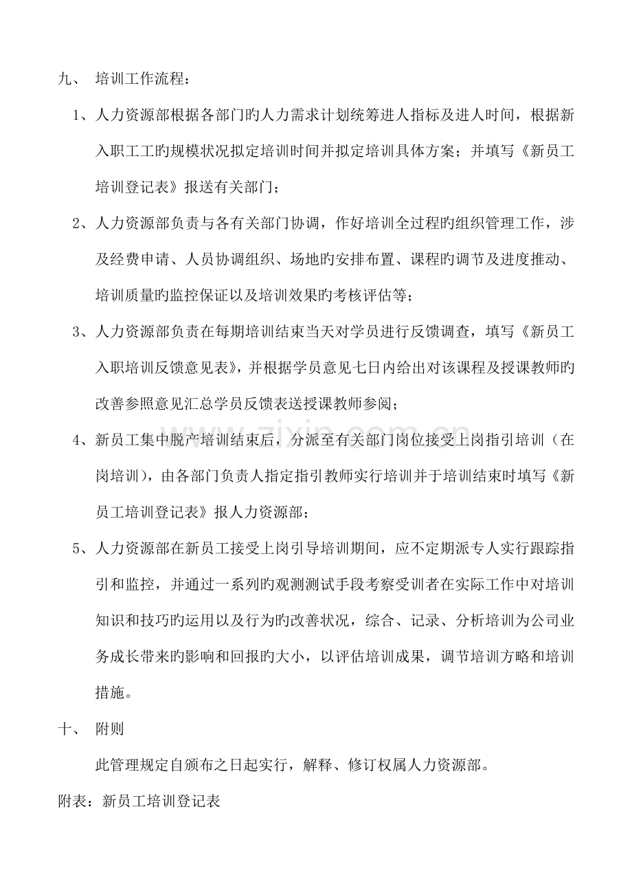 新员工培训管理规定.docx_第3页