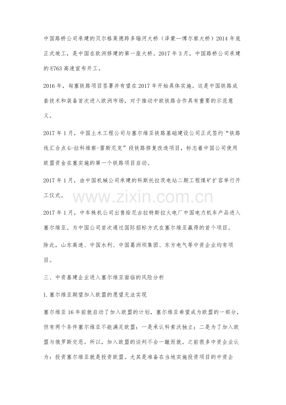 一带一路形势下-中资基建企业在塞尔维亚的风险分析.docx_第3页