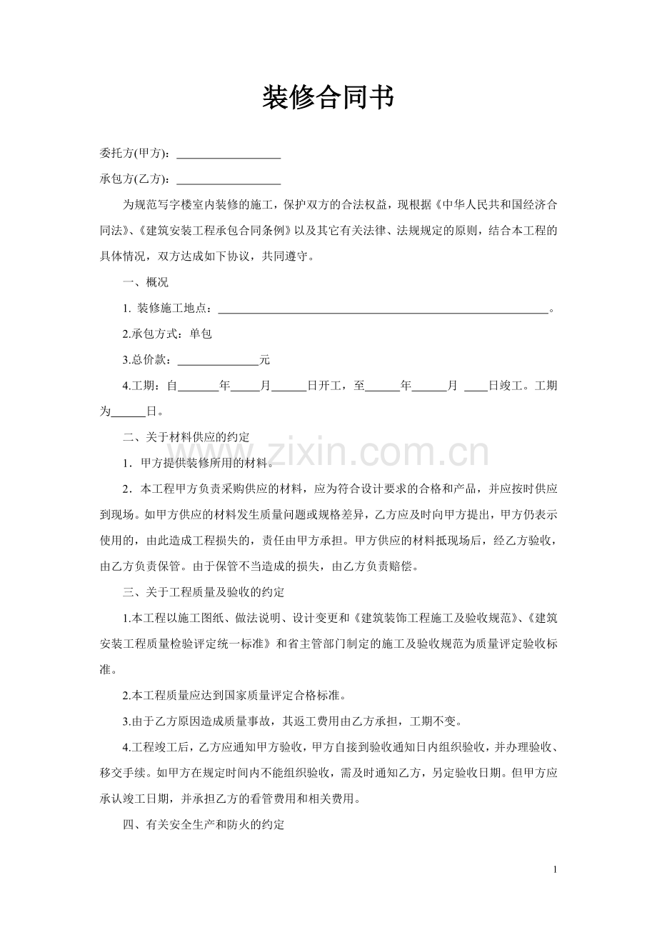 电工装修合同书.doc_第1页