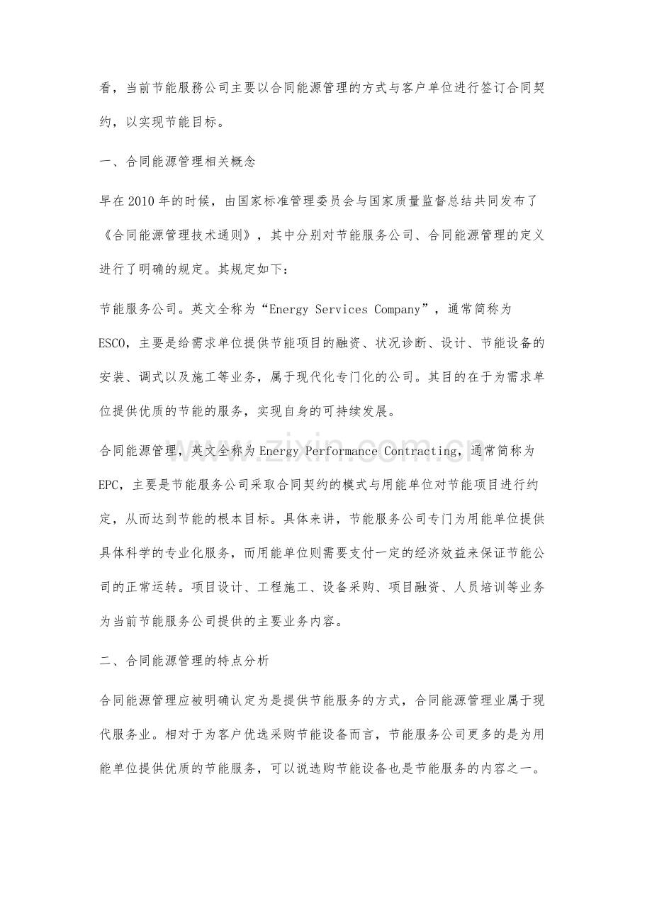 节能服务公司会计实务操作要点分析.docx_第2页