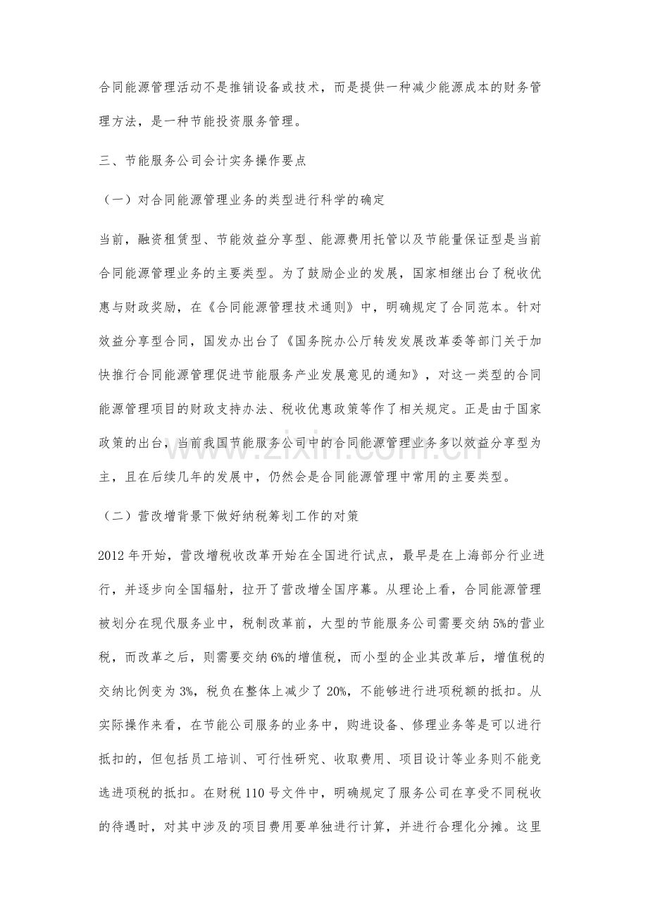 节能服务公司会计实务操作要点分析.docx_第3页