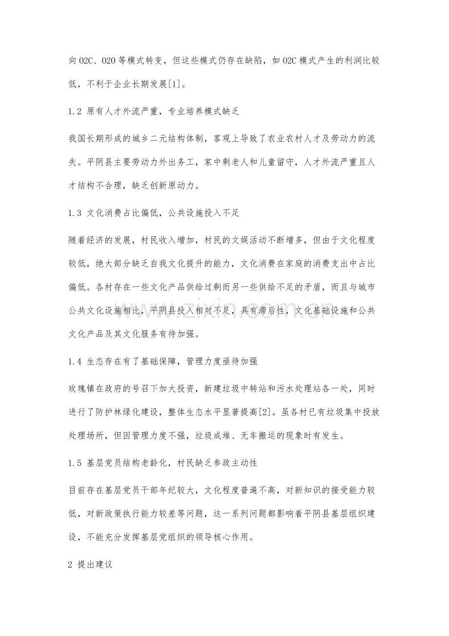 乡村振兴战略实施过程中存在的问题与对策研究.docx_第2页