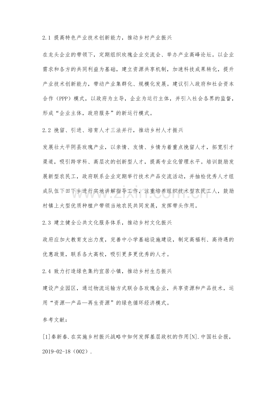 乡村振兴战略实施过程中存在的问题与对策研究.docx_第3页