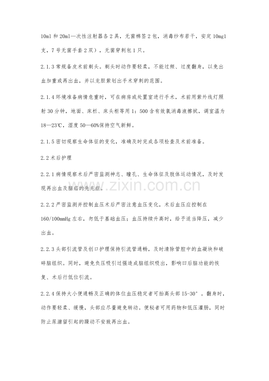 76例微创清除术治疗高血压脑出血的护理体会.docx_第3页