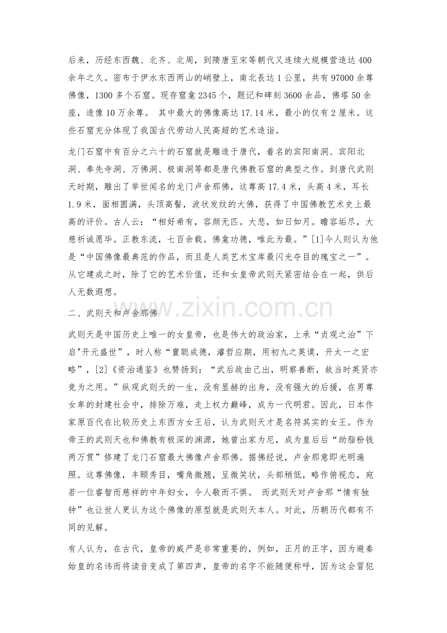 浅论龙门石窟卢舍那佛为何神似武则天.docx_第2页