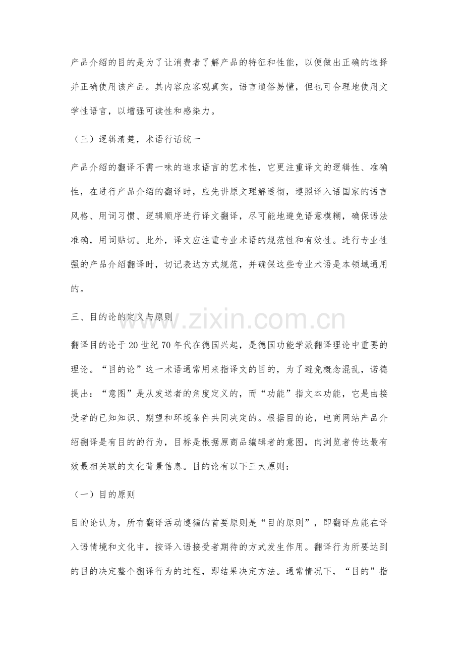 目的论视角下电商网站产品介绍的翻译研究.docx_第3页