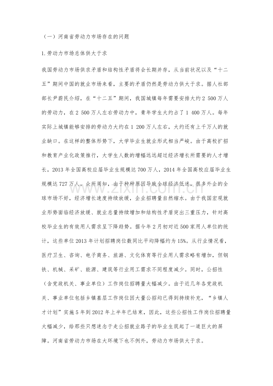 河南省大学生就业现状及就业发展趋势分析.docx_第2页