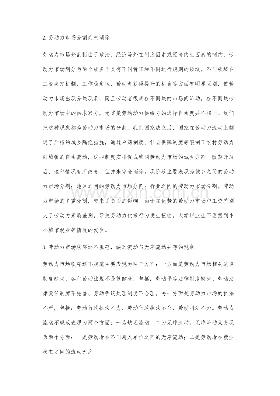 河南省大学生就业现状及就业发展趋势分析.docx_第3页