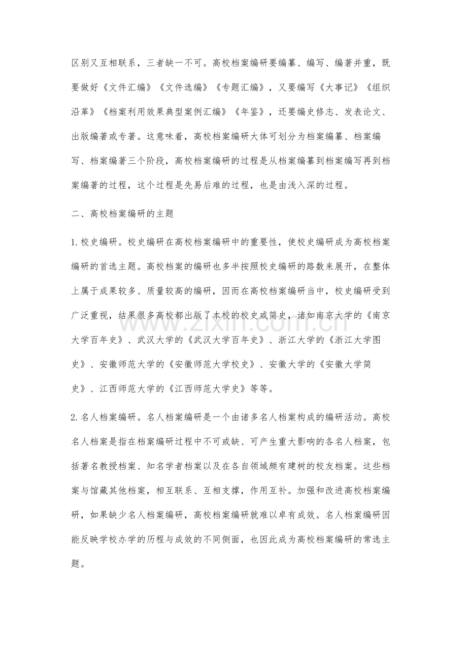 高校档案编研的实践探索与思考.docx_第3页