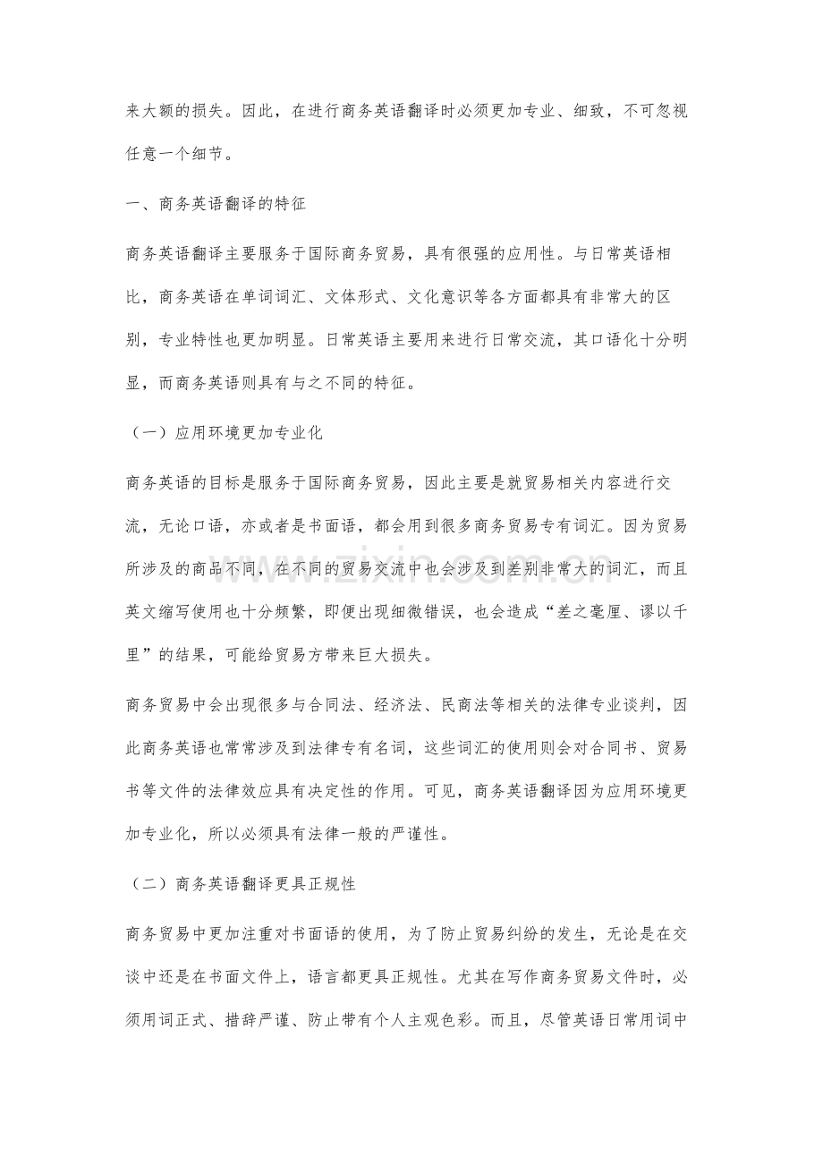 商务英语翻译中存在的问题与对策分析.docx_第2页