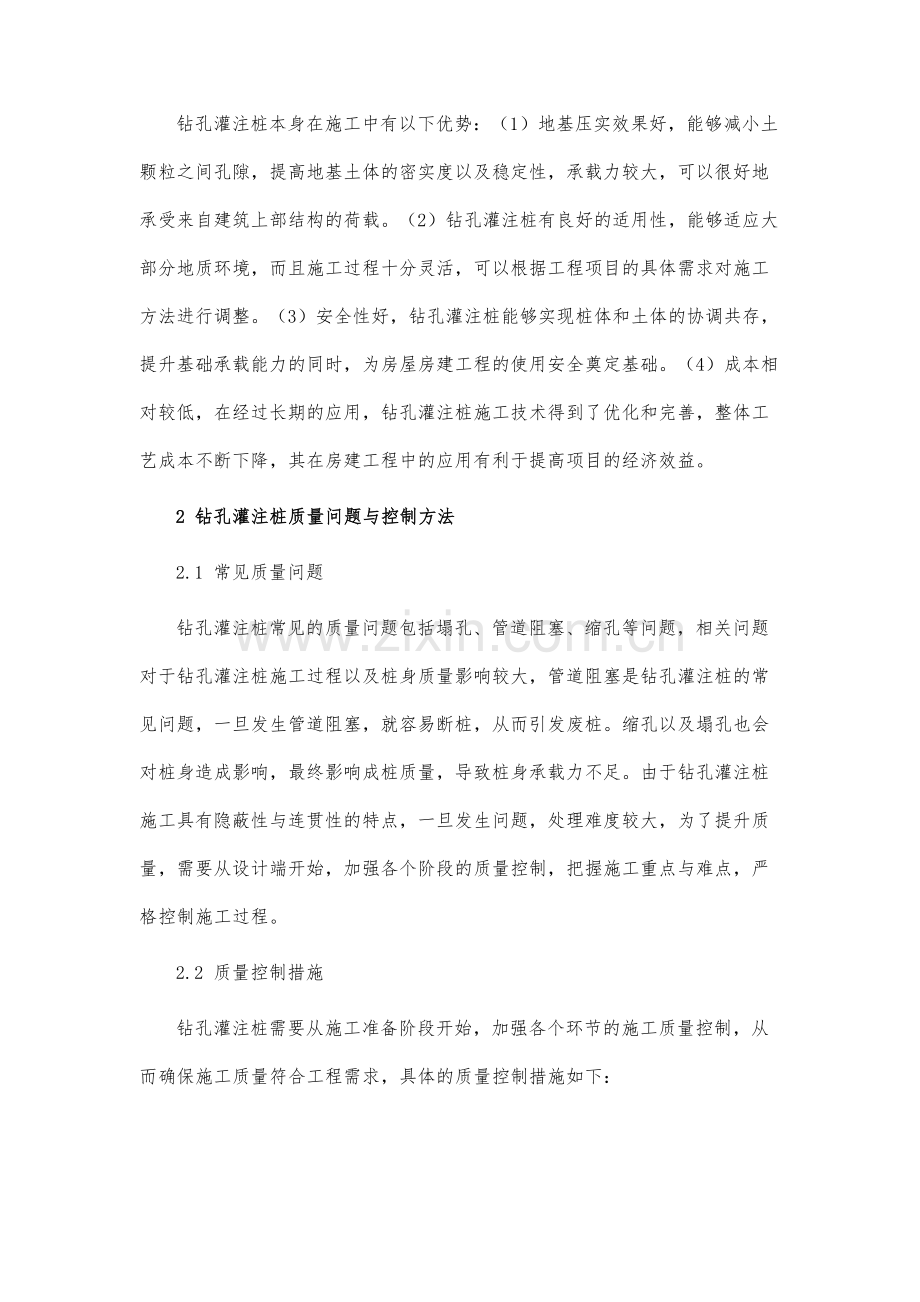 房建工程钻孔灌注桩的施工管理与质量控制措施.docx_第3页