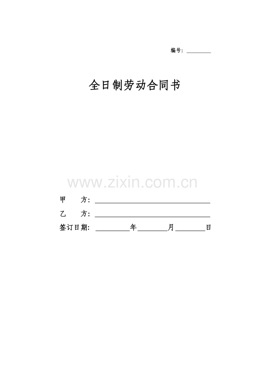 吴江市劳动合同书.doc_第1页