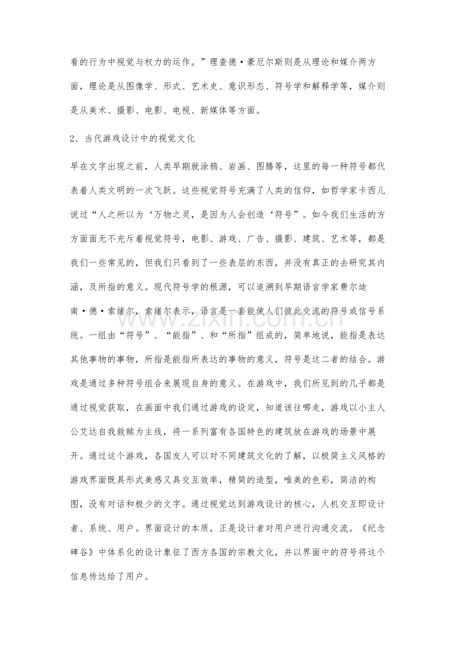 当代游戏设计中视觉文化的运用与研究.docx_第2页