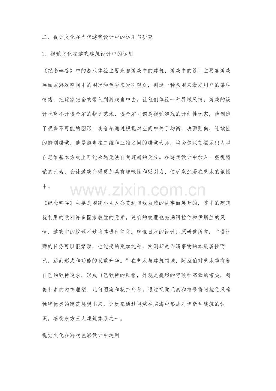 当代游戏设计中视觉文化的运用与研究.docx_第3页