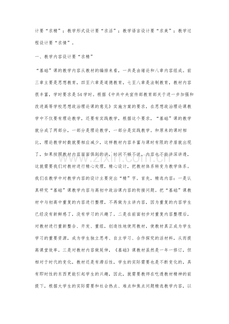 思想道德修养与法律基础课教学设计策略研究.docx_第2页