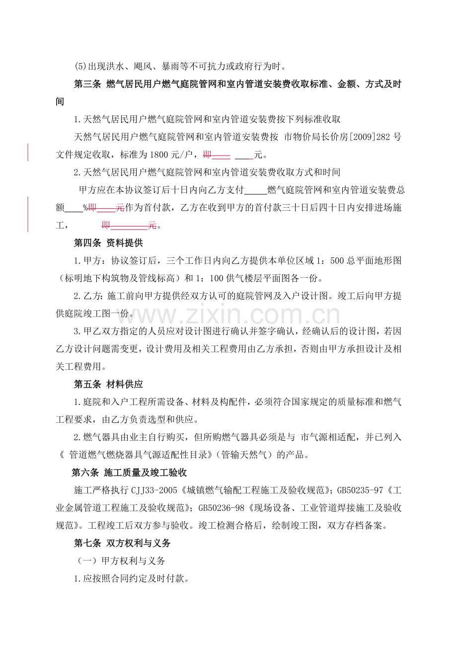 燃气合同范本.doc_第2页