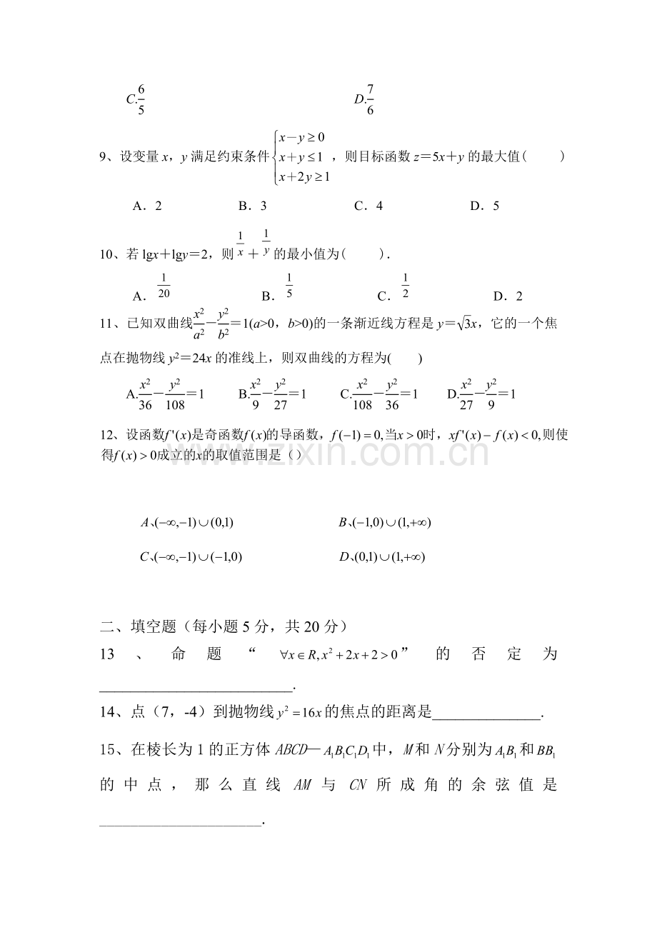 湖南省娄底市2015-2016学年高二数学上册期末考试题.doc_第2页