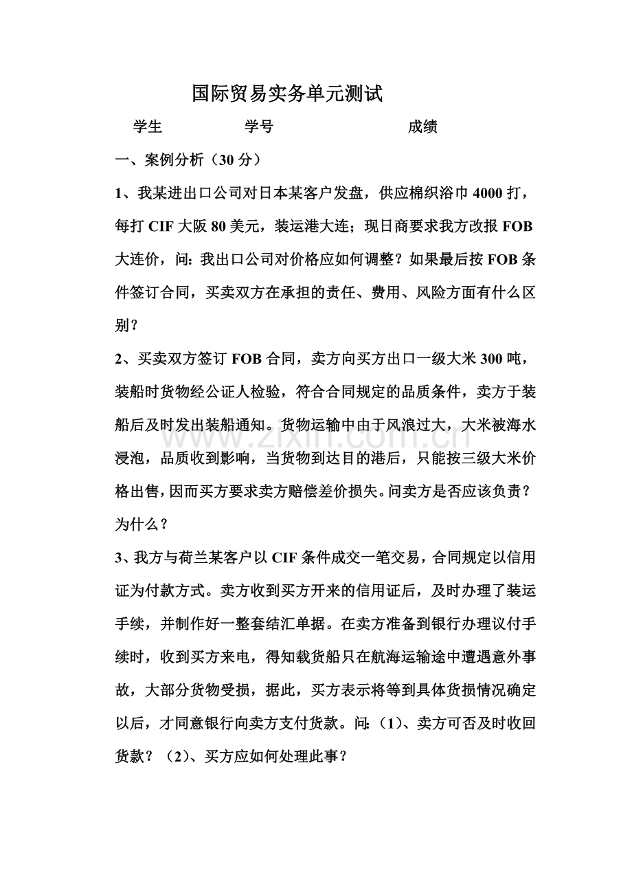 国际贸易实务习题1.doc_第1页