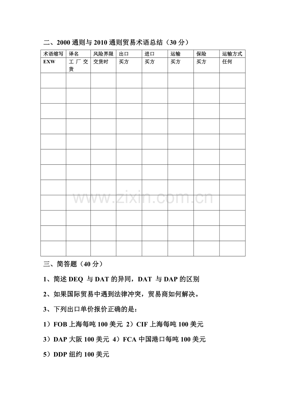 国际贸易实务习题1.doc_第2页