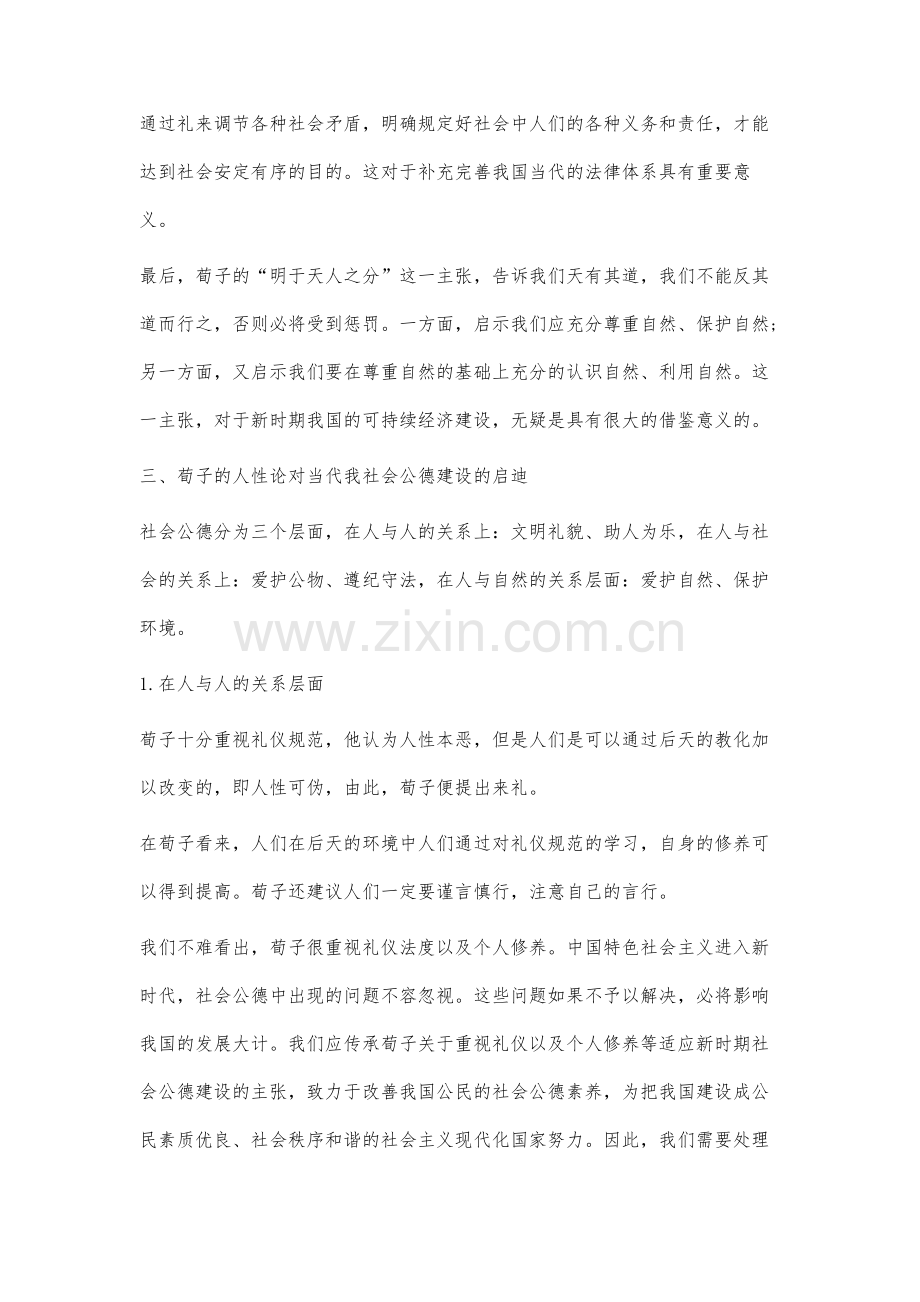 荀子人性论的价值分析.docx_第3页