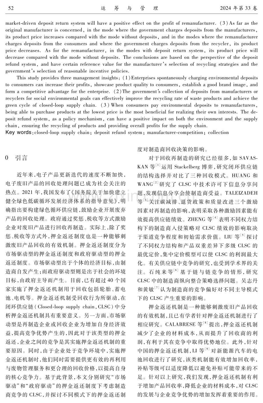 基于政府驱动与市场驱动的押金返还制度研究——考虑闭环供应链竞争的回收决策分析.pdf_第2页