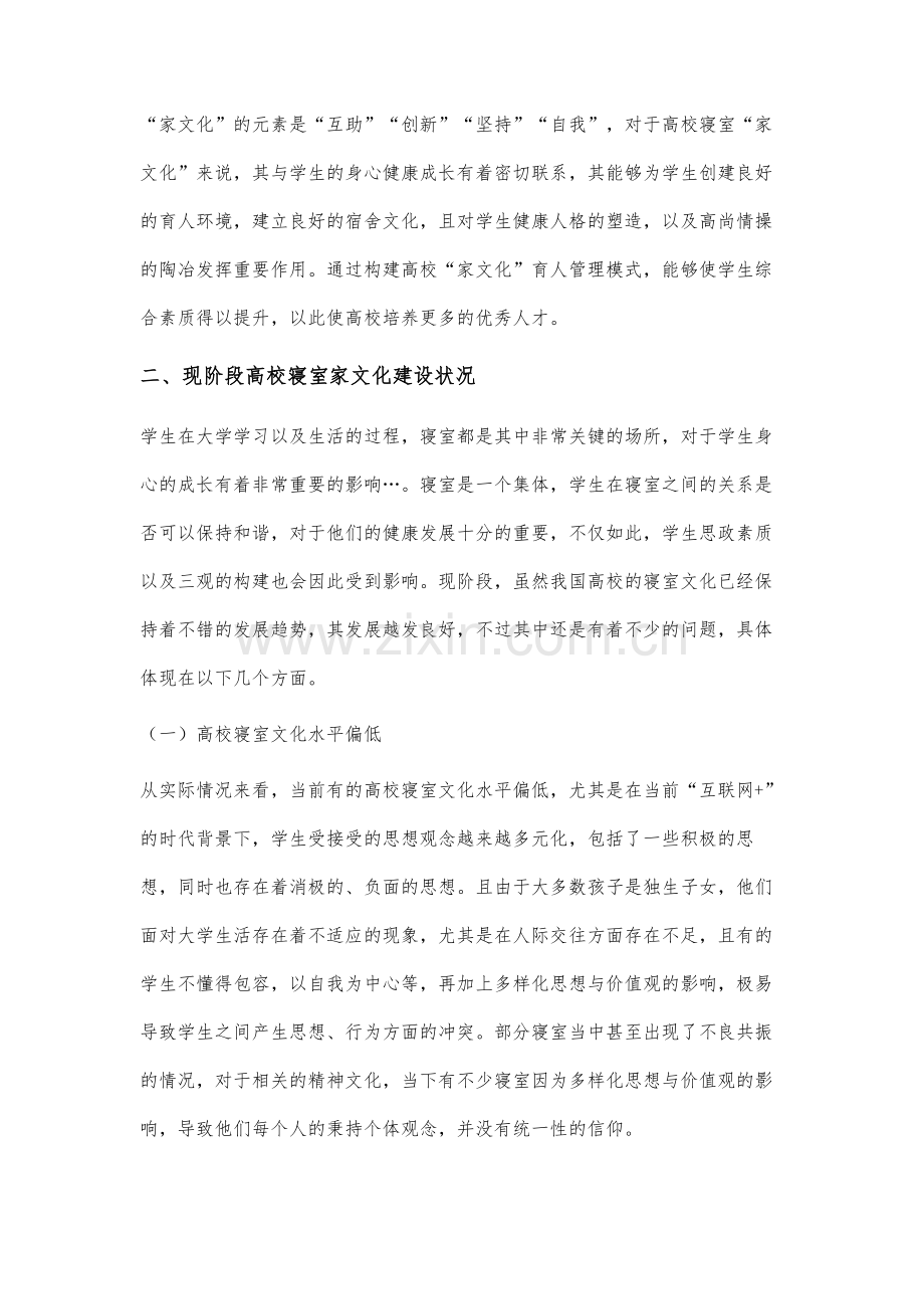 高校家文化育人管理模式研究.docx_第2页