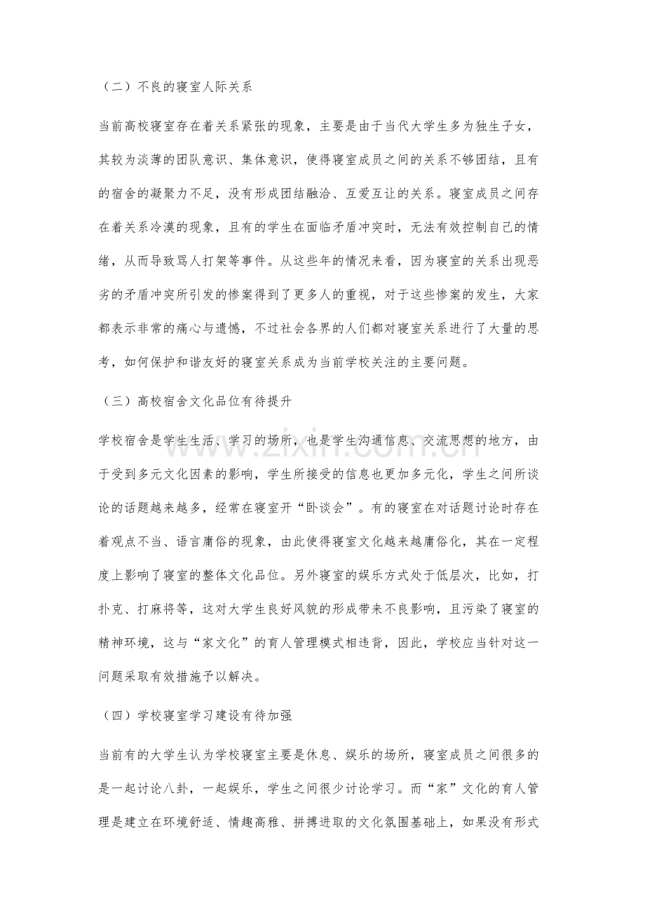 高校家文化育人管理模式研究.docx_第3页