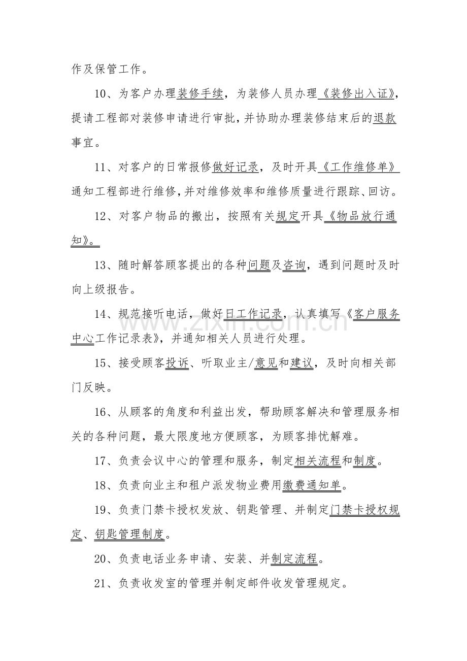 物业公司客服综合部职能职责.doc_第2页