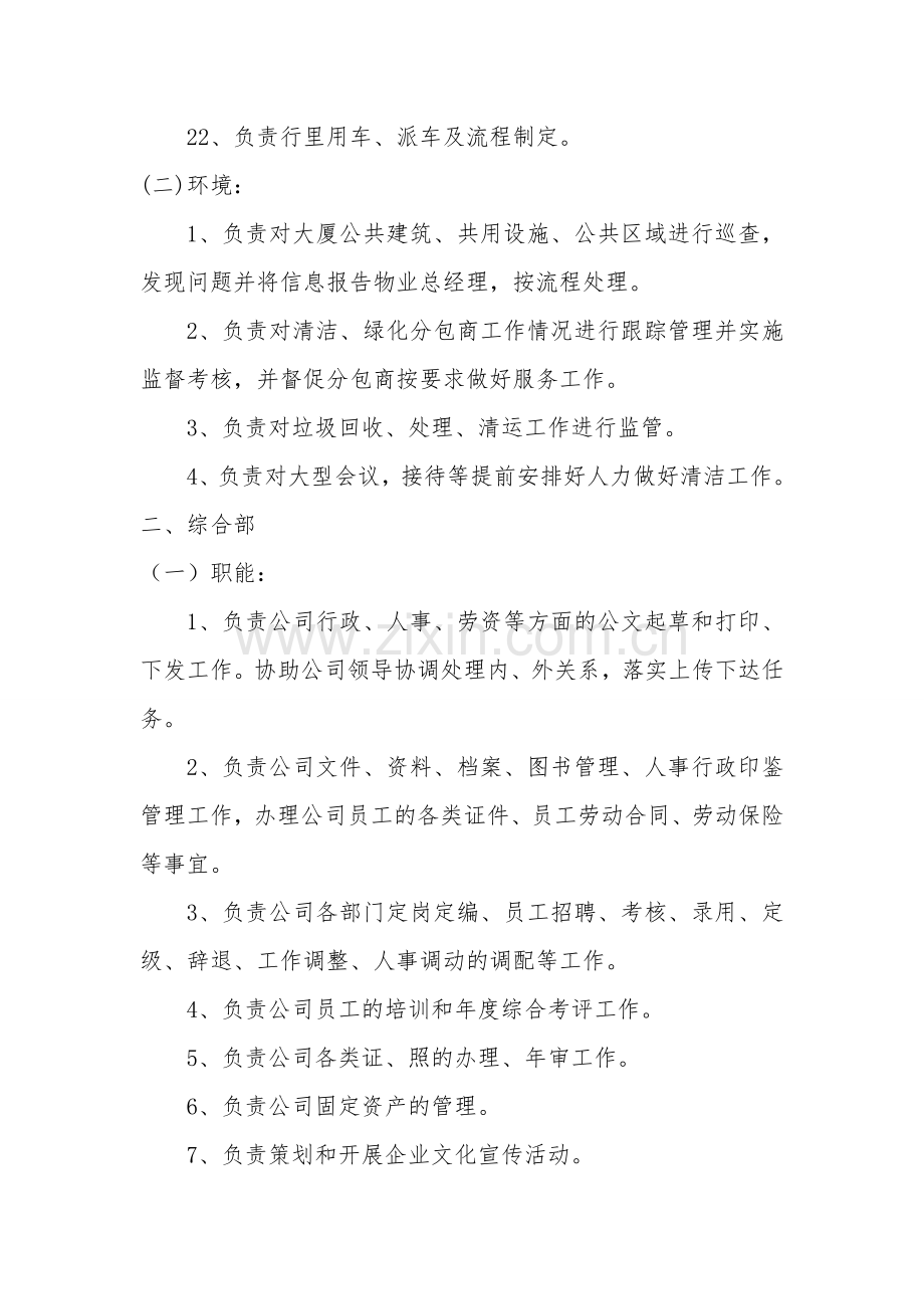 物业公司客服综合部职能职责.doc_第3页