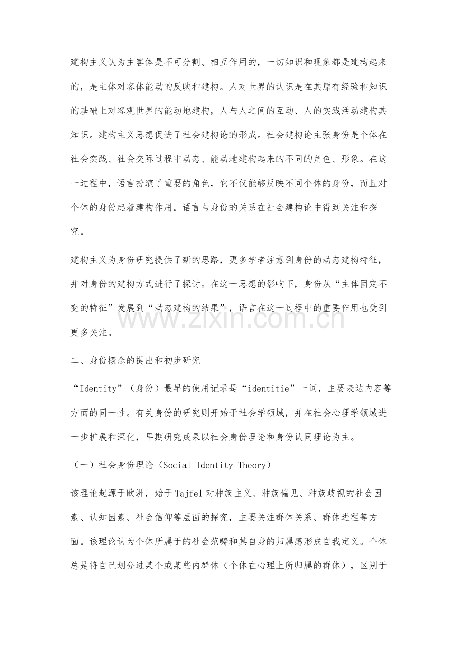 身份建构研究综述.docx_第2页