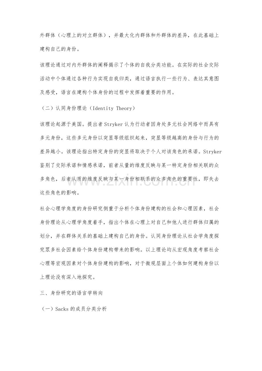 身份建构研究综述.docx_第3页