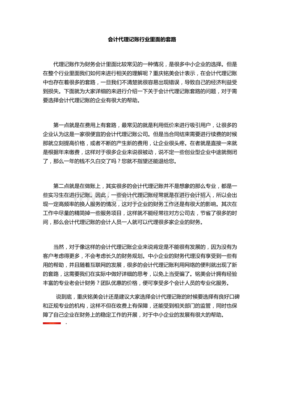 会计代理记账行业里面的套路.docx_第1页