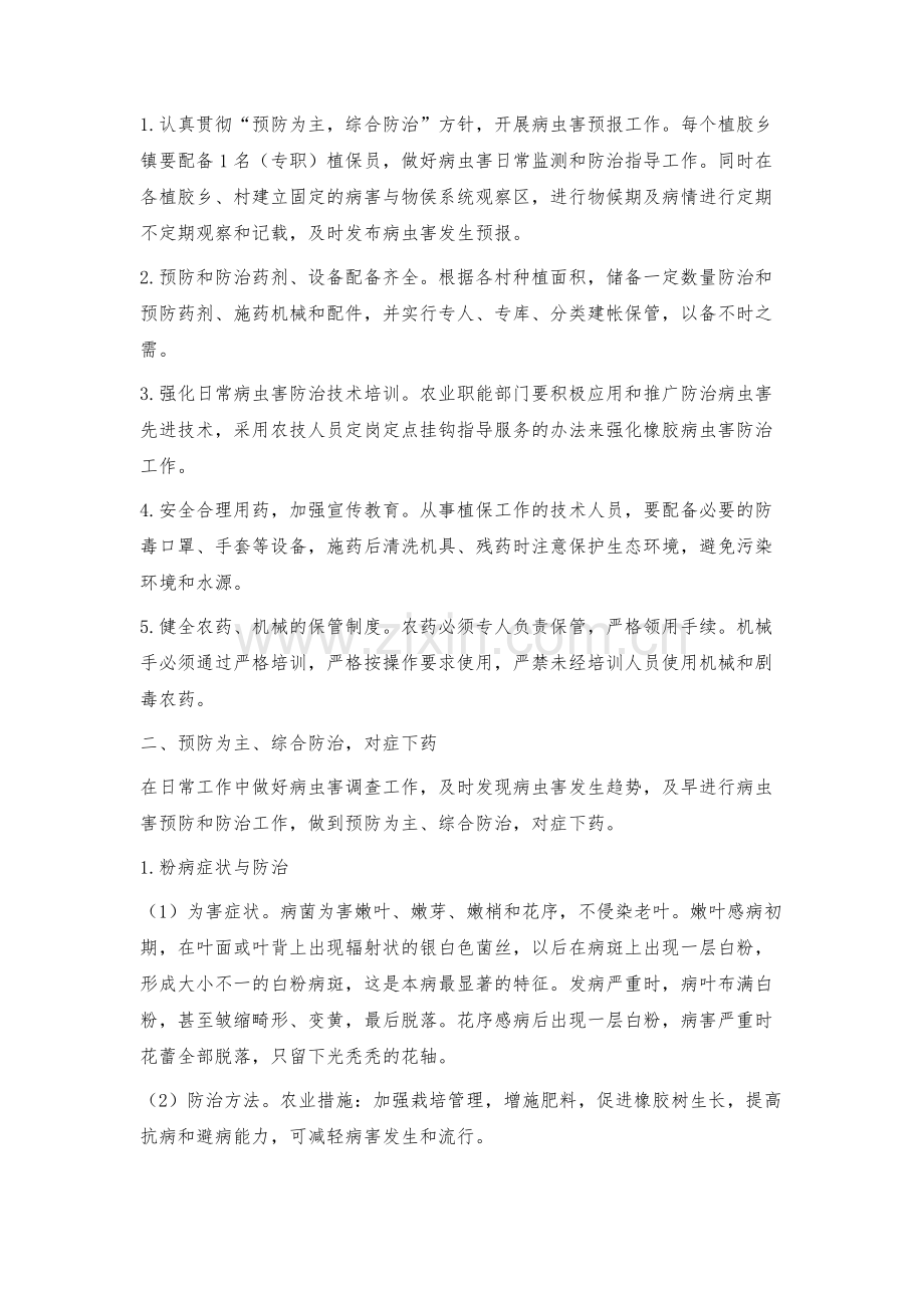 沧源县天然橡胶病虫害综合防治建议与对策.docx_第2页