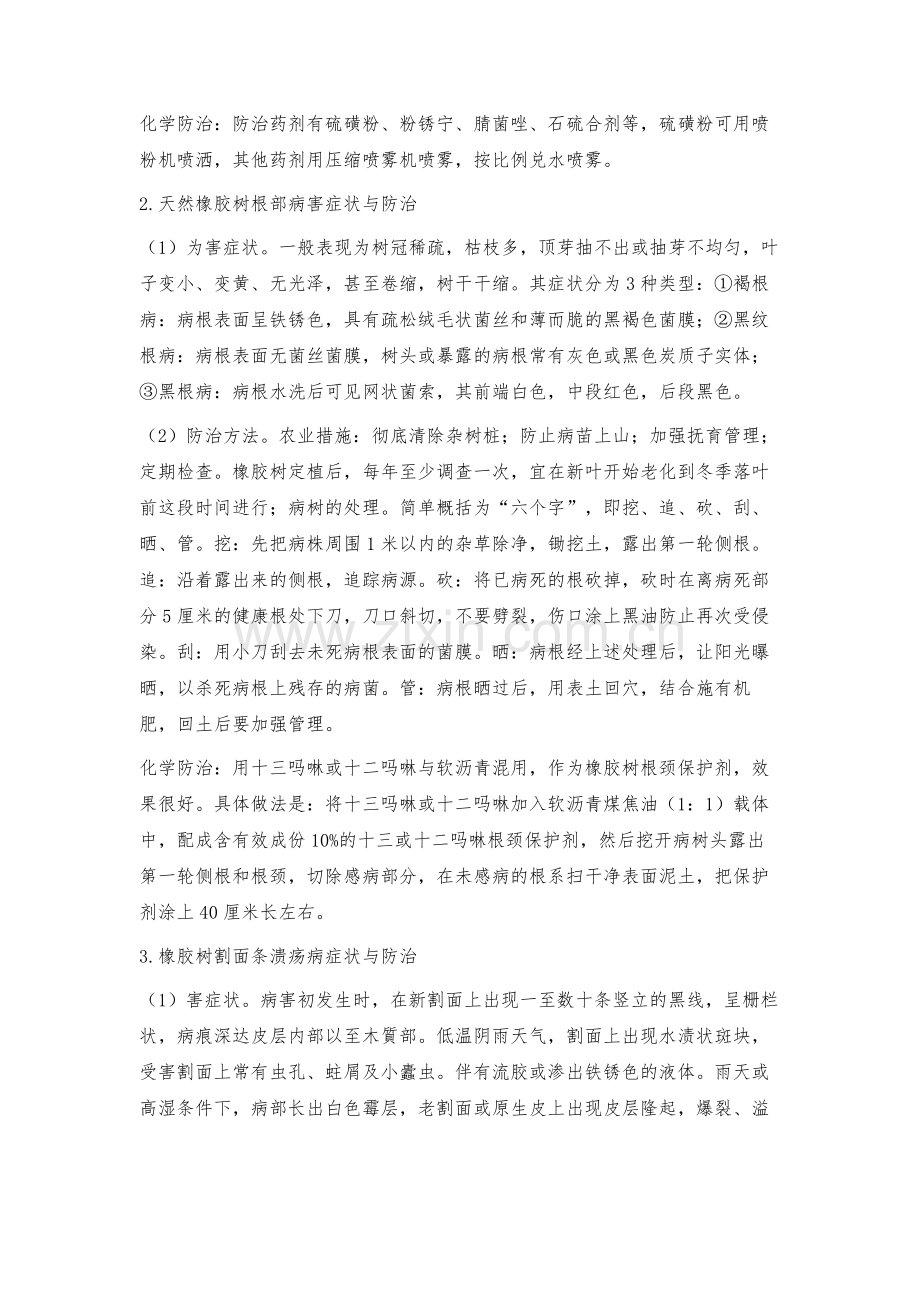 沧源县天然橡胶病虫害综合防治建议与对策.docx_第3页